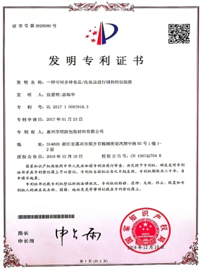 一種可對多種食品、化妝品進行調(diào)和的包裝膜